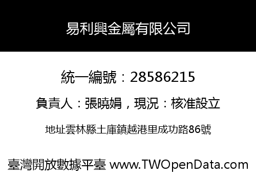 易利興金屬有限公司