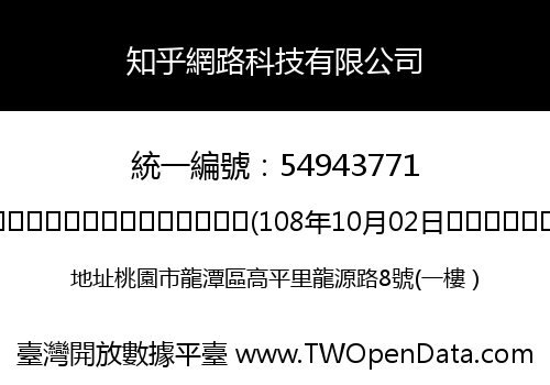 知乎網路科技有限公司