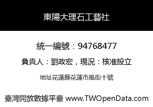 東陽大理石工藝社
