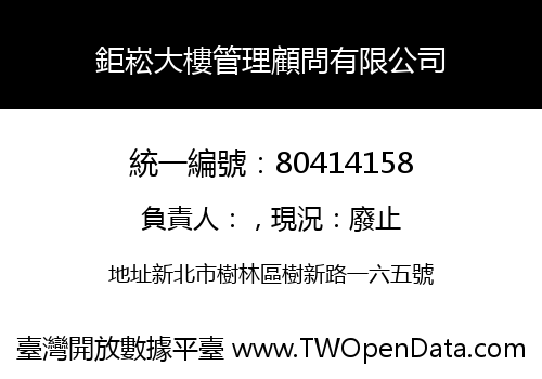 鉅崧大樓管理顧問有限公司