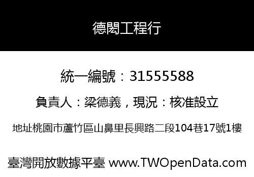 德閎工程行