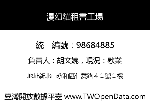 漫幻貓租書工場