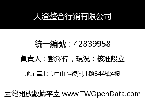 大澄整合行銷有限公司