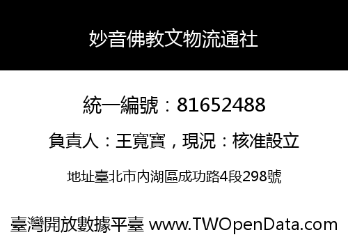 妙音佛教文物流通社