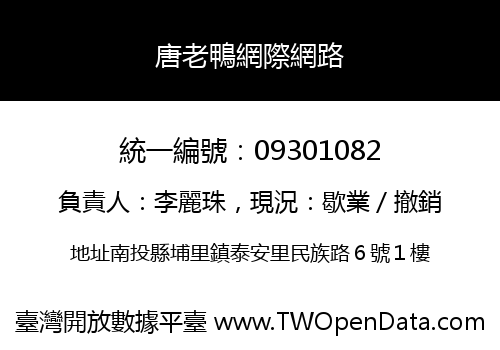 唐老鴨網際網路