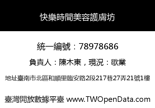 快樂時間美容護膚坊