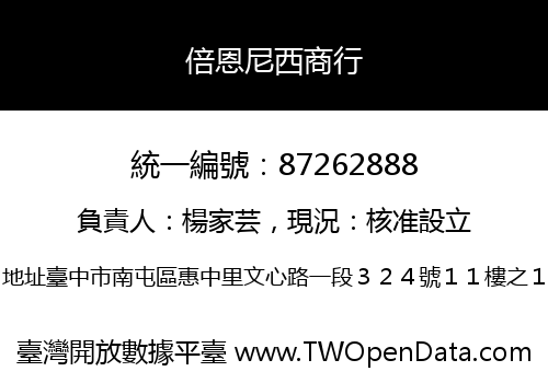 倍恩尼西商行