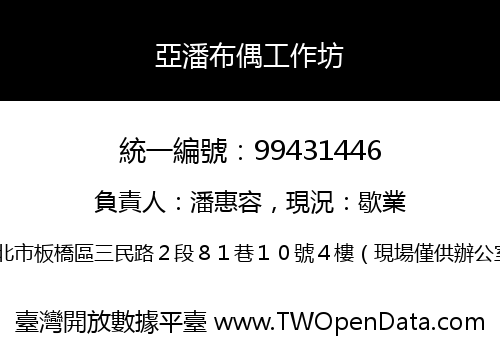 亞潘布偶工作坊
