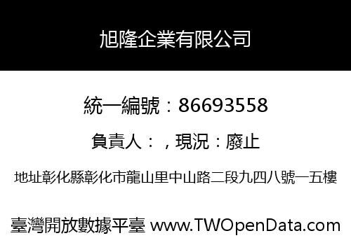 旭隆企業有限公司