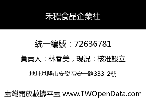 禾穠食品企業社