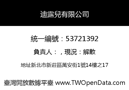 迪露兒有限公司