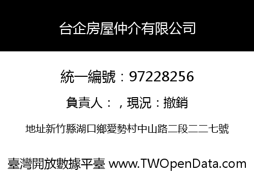台企房屋仲介有限公司