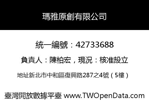 瑪雅原創有限公司