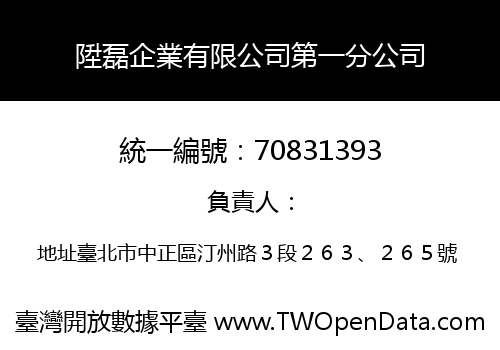 陞磊企業有限公司第一分公司