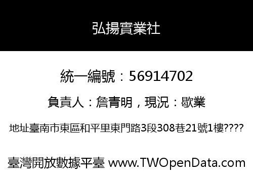 弘揚實業社