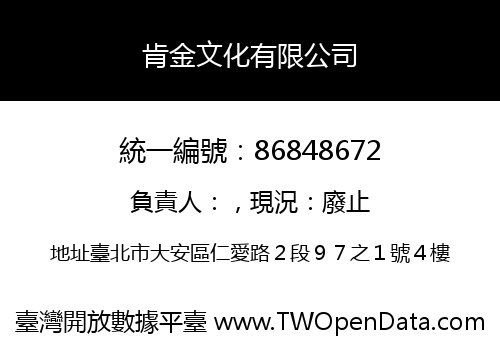 肯金文化有限公司