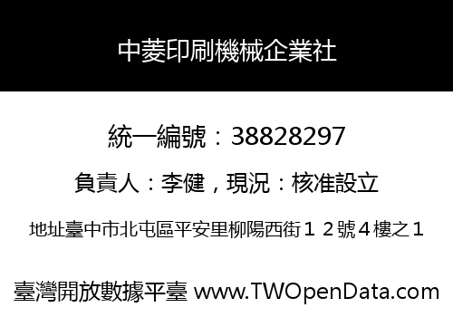中菱印刷機械企業社