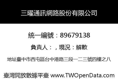 三曜通訊網路股份有限公司