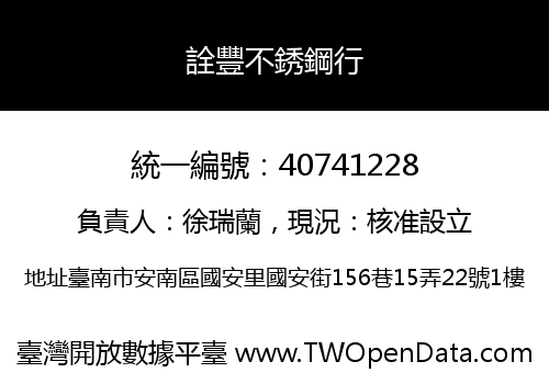 詮豐不銹鋼行