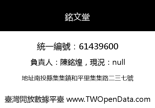 銘文堂