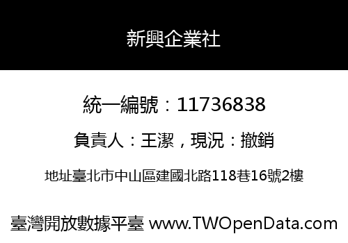 新興企業社