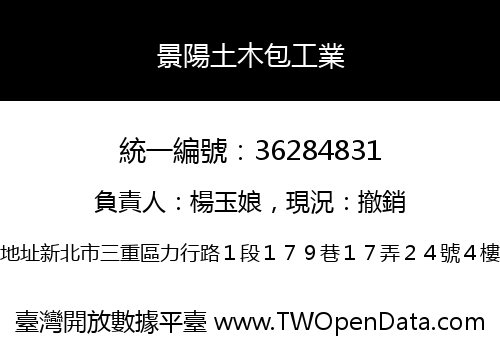 景陽土木包工業