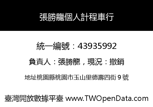 張勝龍個人計程車行