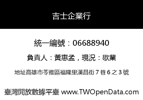 吉士企業行
