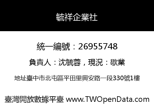 毓祥企業社