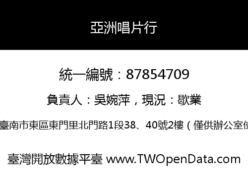 亞洲唱片行