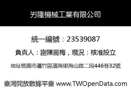 屴隆機械工業有限公司
