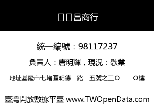 日日昌商行