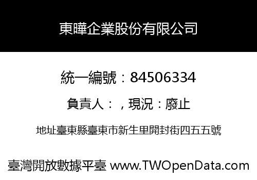 東曄企業股份有限公司