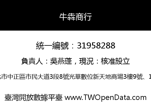 牛犇商行