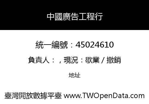 中國廣告工程行