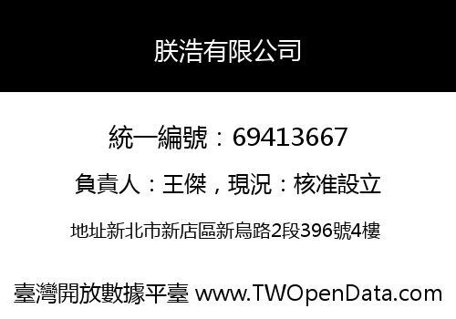 朕浩有限公司