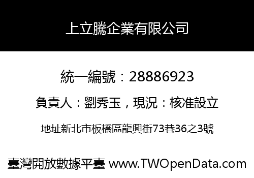 上立騰企業有限公司