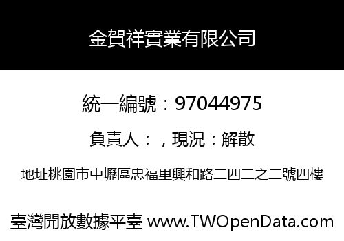 金賀祥實業有限公司