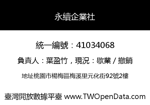 永續企業社