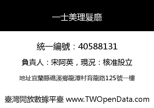 一士美理髮廳