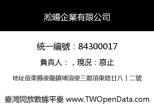 淞暘企業有限公司