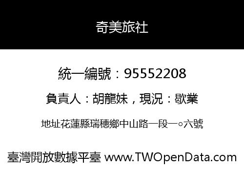 奇美旅社