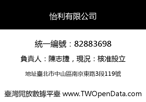 怡利有限公司