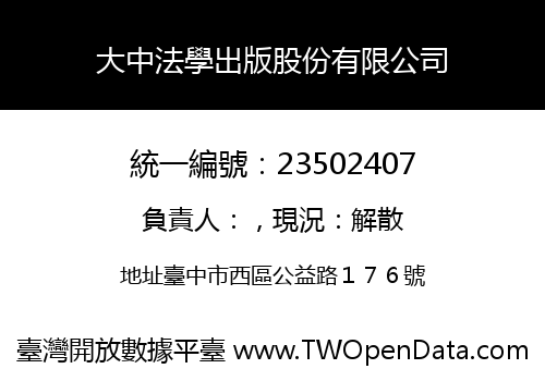 大中法學出版股份有限公司