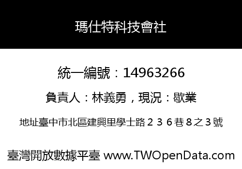 瑪仕特科技會社