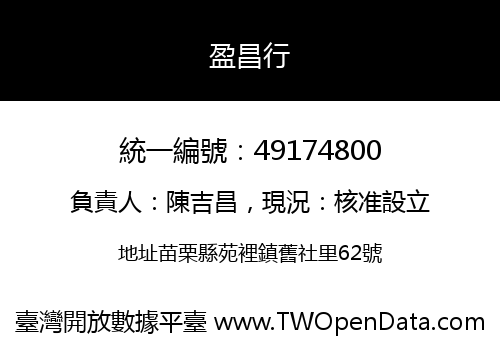 盈昌行