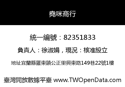 堯咪商行