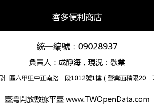 客多便利商店