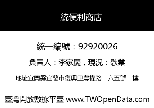 一統便利商店
