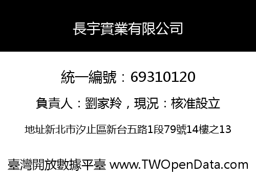 長宇實業有限公司